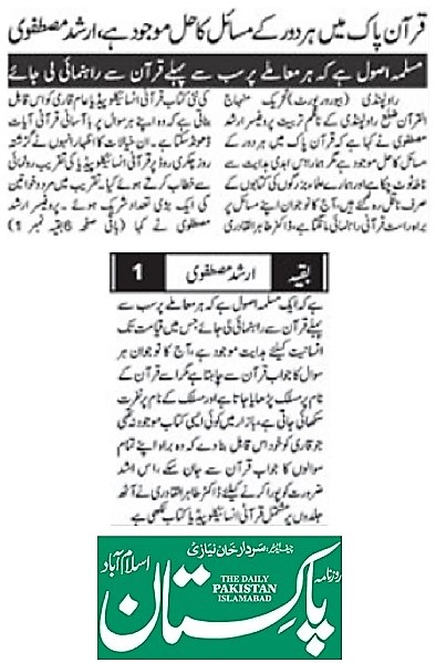 تحریک منہاج القرآن Pakistan Awami Tehreek  Print Media Coverage پرنٹ میڈیا کوریج DAILY PAKISTAN ISLAMABAD PAGE-02