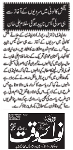 تحریک منہاج القرآن Pakistan Awami Tehreek  Print Media Coverage پرنٹ میڈیا کوریج DAILY NAW AI WAQT PAGE-05