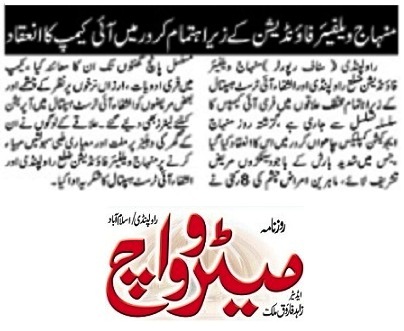 بـمنظّمة منهاج القرآن العالمية Minhaj-ul-Quran  Print Media Coverage طباعة التغطية الإعلامية DAILY METROWATCH 2