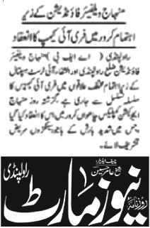 بـمنظّمة منهاج القرآن العالمية Minhaj-ul-Quran  Print Media Coverage طباعة التغطية الإعلامية DAILY NEWS MART PAGE-02