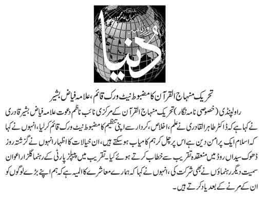 Minhaj-ul-Quran  Print Media Coverage DAILY DUNYA PAGE-09