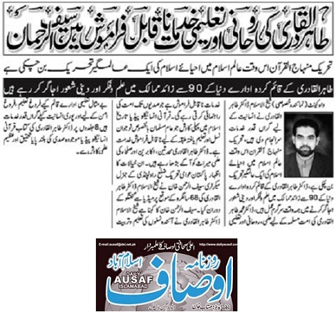 تحریک منہاج القرآن Minhaj-ul-Quran  Print Media Coverage پرنٹ میڈیا کوریج DAILY AUSAF PAGE-04