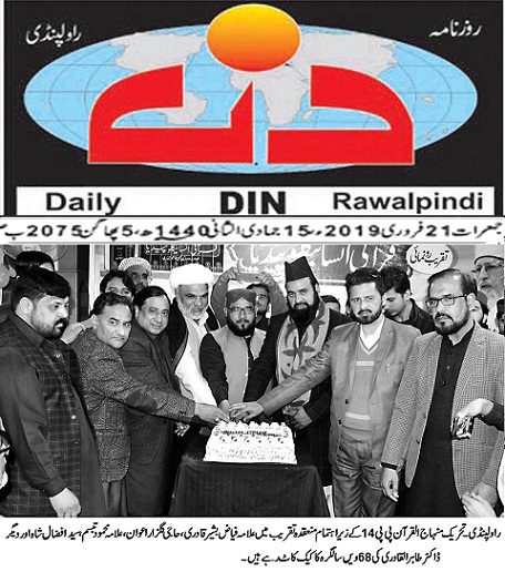 تحریک منہاج القرآن Minhaj-ul-Quran  Print Media Coverage پرنٹ میڈیا کوریج DAILY DIN PAGE-02