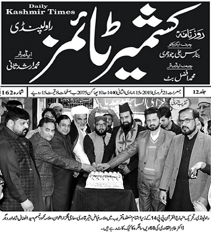 تحریک منہاج القرآن Pakistan Awami Tehreek  Print Media Coverage پرنٹ میڈیا کوریج DAILY KASHMIR TIMES PAGE-02