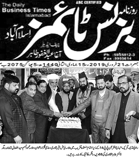 تحریک منہاج القرآن Pakistan Awami Tehreek  Print Media Coverage پرنٹ میڈیا کوریج DAILY BUSINESS TIMES