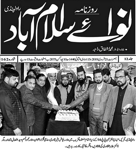تحریک منہاج القرآن Minhaj-ul-Quran  Print Media Coverage پرنٹ میڈیا کوریج DAILKY NIWA E ISLAMABAD