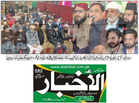 تحریک منہاج القرآن Pakistan Awami Tehreek  Print Media Coverage پرنٹ میڈیا کوریج DAILY AL AKHBAR PAGE-02