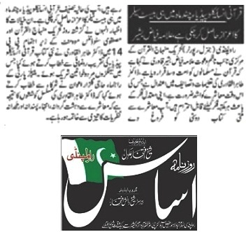 Pakistan Awami Tehreek Print Media CoverageDAILY ASAS PAGE-02