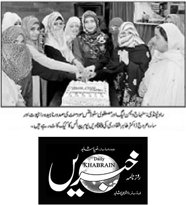 تحریک منہاج القرآن Minhaj-ul-Quran  Print Media Coverage پرنٹ میڈیا کوریج DAILY KHABRAIN PAGE-05