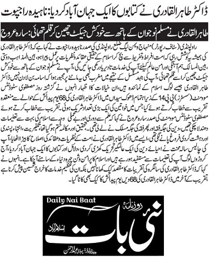 Pakistan Awami Tehreek Print Media CoverageDAILY NAI BAAT PAGE-02