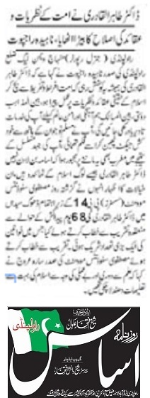 Minhaj-ul-Quran  Print Media Coverage DAILY ASAS PAGE-02
