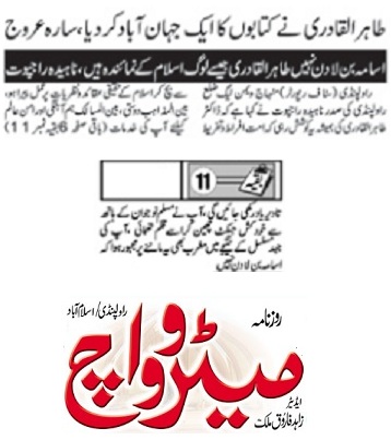 Pakistan Awami Tehreek Print Media CoverageDAILY METROWATCH BACK PAGE