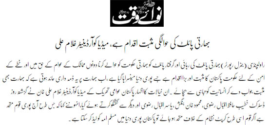 تحریک منہاج القرآن Pakistan Awami Tehreek  Print Media Coverage پرنٹ میڈیا کوریج Daily Nawaiwaqt Page 11