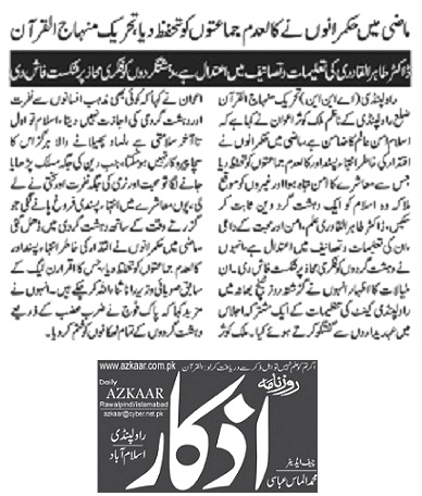 تحریک منہاج القرآن Pakistan Awami Tehreek  Print Media Coverage پرنٹ میڈیا کوریج DAILY AZKAT PAGE-02