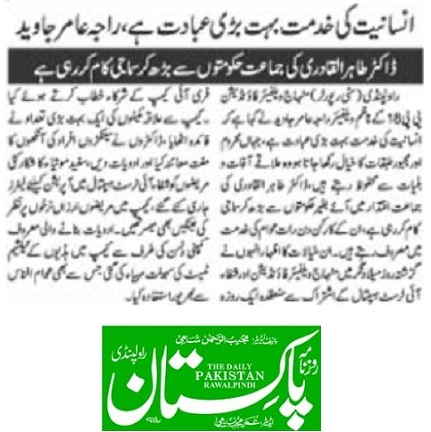 تحریک منہاج القرآن Pakistan Awami Tehreek  Print Media Coverage پرنٹ میڈیا کوریج DAILY PAKISTAN PAGE-02