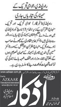 تحریک منہاج القرآن Pakistan Awami Tehreek  Print Media Coverage پرنٹ میڈیا کوریج DAILY AZKAR APGE-02