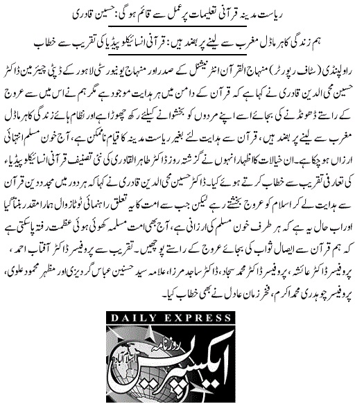 بـمنظّمة منهاج القرآن العالمية Minhaj-ul-Quran  Print Media Coverage طباعة التغطية الإعلامية DAILY EXPRESS PAGE-09