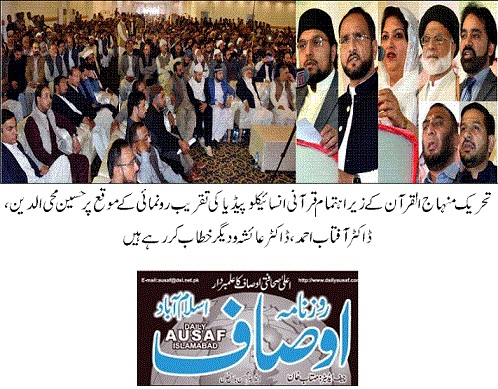 تحریک منہاج القرآن Minhaj-ul-Quran  Print Media Coverage پرنٹ میڈیا کوریج DAILY AUSAF PAGE-03