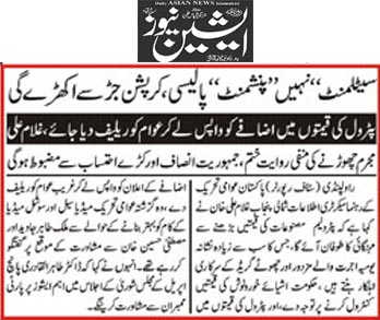 تحریک منہاج القرآن Minhaj-ul-Quran  Print Media Coverage پرنٹ میڈیا کوریج Daily Asian News Page 2 