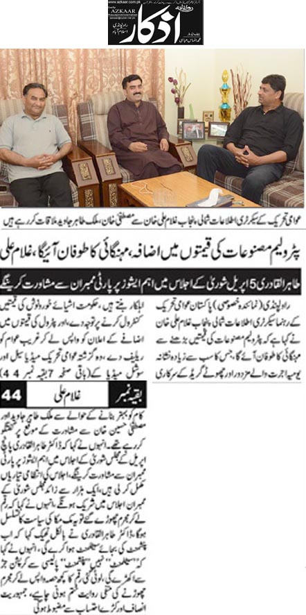 Pakistan Awami Tehreek Print Media CoverageDaily Azkar Back Page 