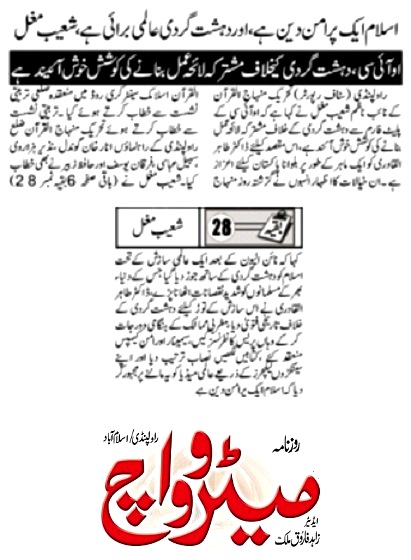 تحریک منہاج القرآن Minhaj-ul-Quran  Print Media Coverage پرنٹ میڈیا کوریج DAILY METROWATCH PACK PAGE