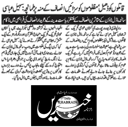 تحریک منہاج القرآن Pakistan Awami Tehreek  Print Media Coverage پرنٹ میڈیا کوریج DAILY KKHABRAIN PAGE-02
