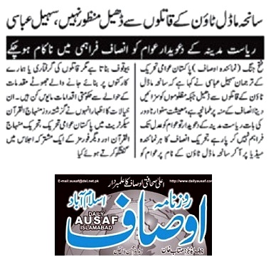 بـمنظّمة منهاج القرآن العالمية Minhaj-ul-Quran  Print Media Coverage طباعة التغطية الإعلامية DAILY AUSAF PAGE-05