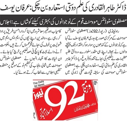تحریک منہاج القرآن Pakistan Awami Tehreek  Print Media Coverage پرنٹ میڈیا کوریج DAILY 92 NEWS PAGE-09