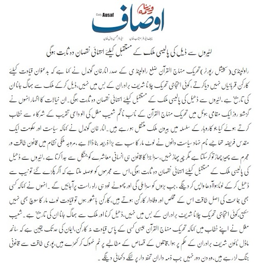 تحریک منہاج القرآن Pakistan Awami Tehreek  Print Media Coverage پرنٹ میڈیا کوریج DAILY AUSAF PAGE-02