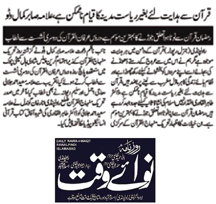 تحریک منہاج القرآن Pakistan Awami Tehreek  Print Media Coverage پرنٹ میڈیا کوریج DAILY NAWA I WAQT PAGE-02