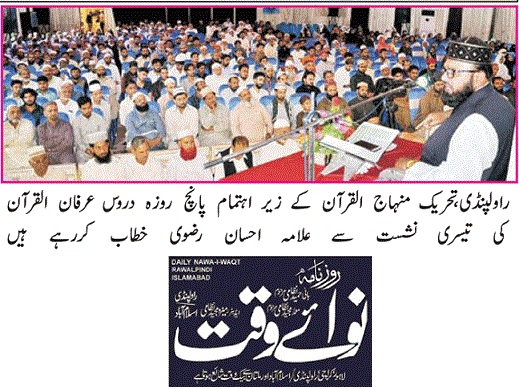 تحریک منہاج القرآن Minhaj-ul-Quran  Print Media Coverage پرنٹ میڈیا کوریج DAILY NAWA I WAQT PAGE-02