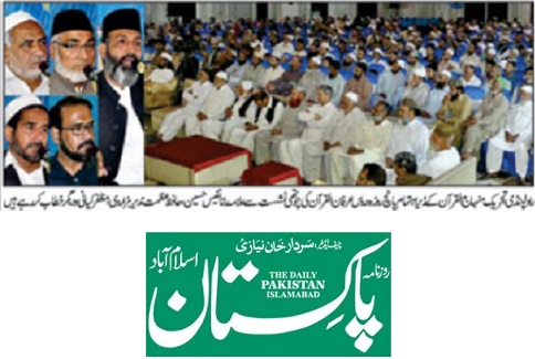 بـمنظّمة منهاج القرآن العالمية Minhaj-ul-Quran  Print Media Coverage طباعة التغطية الإعلامية DAILY PAKISTAN IBA PAGE-02