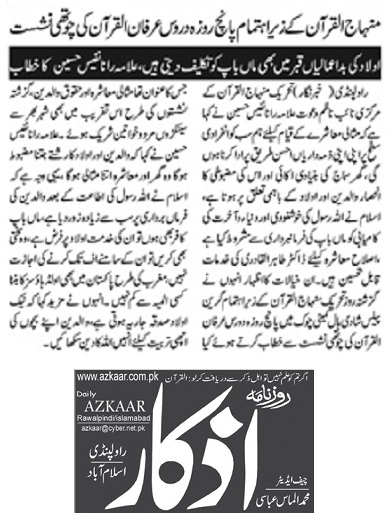 بـمنظّمة منهاج القرآن العالمية Minhaj-ul-Quran  Print Media Coverage طباعة التغطية الإعلامية DAILY AZKAR PAGE-02