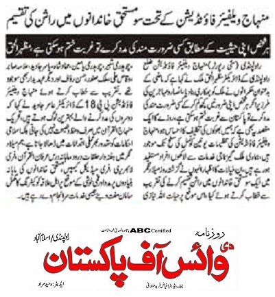 تحریک منہاج القرآن Pakistan Awami Tehreek  Print Media Coverage پرنٹ میڈیا کوریج DAILY VOICE OF PAKISTAN PAGE-02