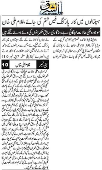 Pakistan Awami Tehreek Print Media CoverageDaily Ash,sharq Page 2 
