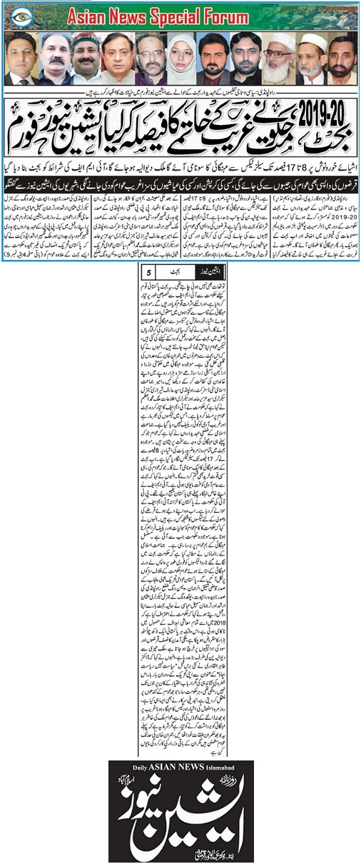تحریک منہاج القرآن Minhaj-ul-Quran  Print Media Coverage پرنٹ میڈیا کوریج ASIAN NEWS PAGE-02