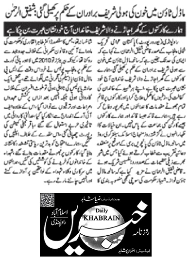 Pakistan Awami Tehreek Print Media CoverageDAILY KHABRAIN PAGE-02