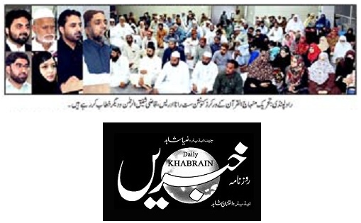 تحریک منہاج القرآن Pakistan Awami Tehreek  Print Media Coverage پرنٹ میڈیا کوریج DAILY KHABRAIN PAGE-02