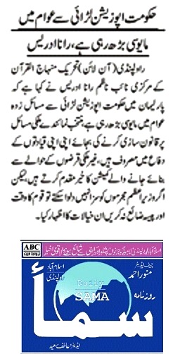 تحریک منہاج القرآن Pakistan Awami Tehreek  Print Media Coverage پرنٹ میڈیا کوریج DAILY SAMA PAGE-02