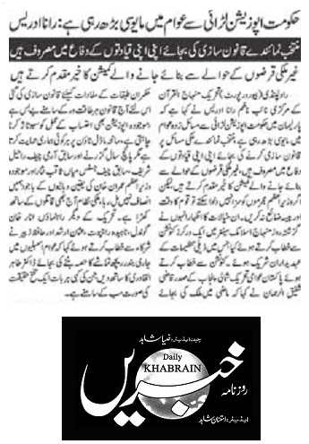 تحریک منہاج القرآن Pakistan Awami Tehreek  Print Media Coverage پرنٹ میڈیا کوریج DAILY KHABRAIN PAGE-02