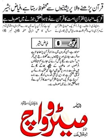 تحریک منہاج القرآن Pakistan Awami Tehreek  Print Media Coverage پرنٹ میڈیا کوریج DAILY METROWATCHBACK PAGE