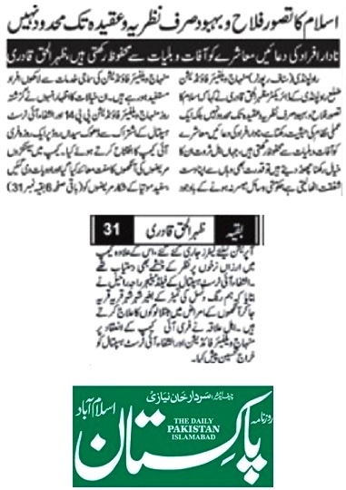 بـمنظّمة منهاج القرآن العالمية Minhaj-ul-Quran  Print Media Coverage طباعة التغطية الإعلامية DAILY PAKSIATN IBA PAGE-02