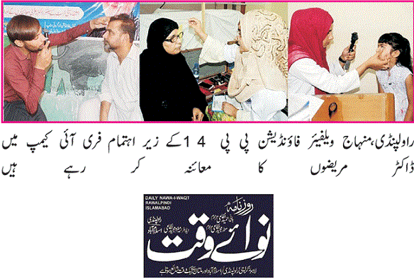 تحریک منہاج القرآن Pakistan Awami Tehreek  Print Media Coverage پرنٹ میڈیا کوریج DAILY NAWA I WAQT PAGE-03