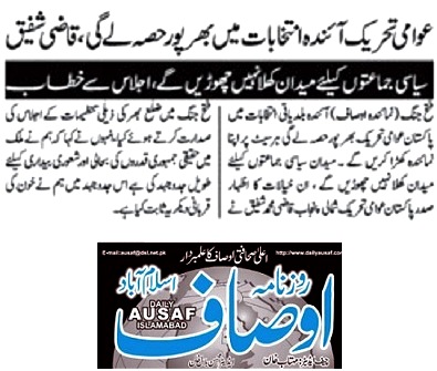 تحریک منہاج القرآن Minhaj-ul-Quran  Print Media Coverage پرنٹ میڈیا کوریج DAILY AUSAF PAGE-05