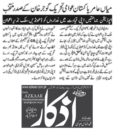 تحریک منہاج القرآن Pakistan Awami Tehreek  Print Media Coverage پرنٹ میڈیا کوریج DAILY AZKAR PAGE-02