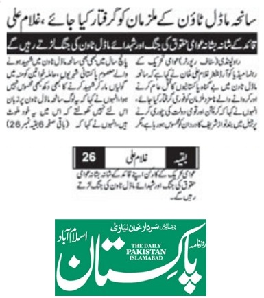 Pakistan Awami Tehreek Print Media CoverageDAILY PAKISTAN IBA PAGE-02