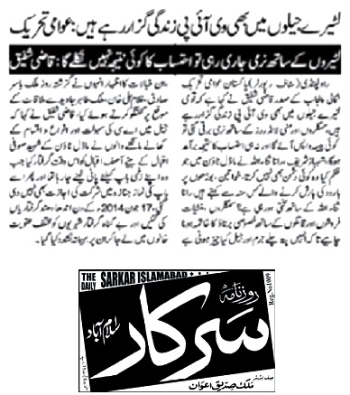 تحریک منہاج القرآن Pakistan Awami Tehreek  Print Media Coverage پرنٹ میڈیا کوریج DAILY SARKAR PAGE-02