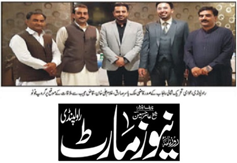 Pakistan Awami Tehreek Print Media CoverageDAILY NEWS MART PAGE-02
