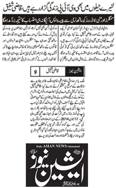 تحریک منہاج القرآن Pakistan Awami Tehreek  Print Media Coverage پرنٹ میڈیا کوریج DAILY ASIAN NEWS PAGE-02