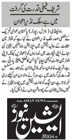 Pakistan Awami Tehreek Print Media CoverageDAILY ASIAN NEWS PAGE-02
